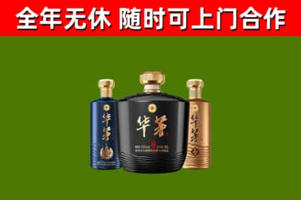 威信回收华茅