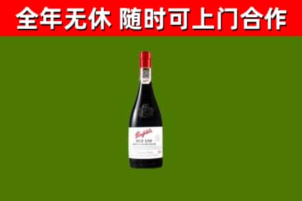 威信回收奔富红酒