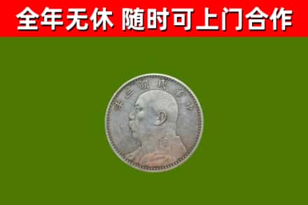 威信烟酒回收袁大头.jpg
