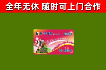 威信烟酒回收超市卡.jpg